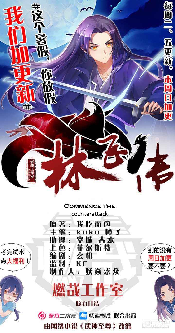 Lin Fei Chronicles Chapter 17 2